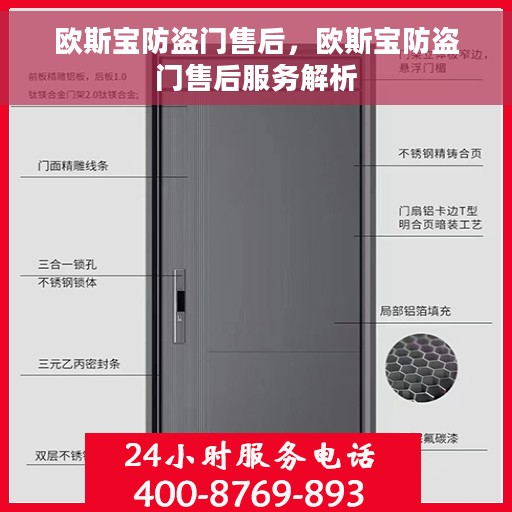 欧斯宝防盗门售后，欧斯宝防盗门售后服务解析
